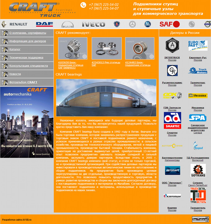 ���� �������� CRAFT-Truck